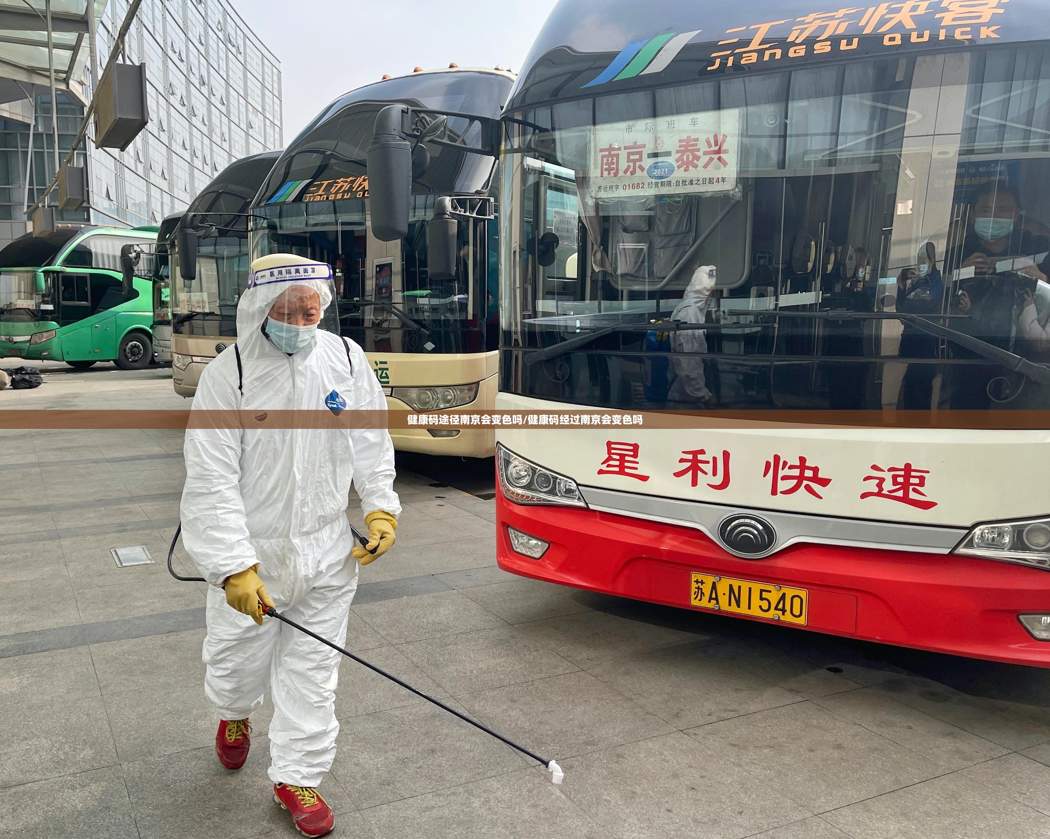健康码途径南京会变色吗/健康码经过南京会变色吗