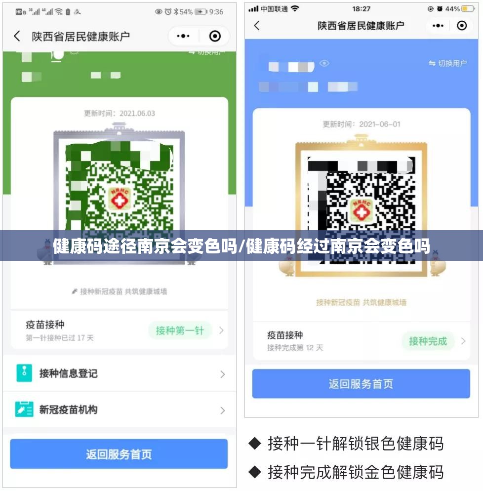 健康码途径南京会变色吗/健康码经过南京会变色吗