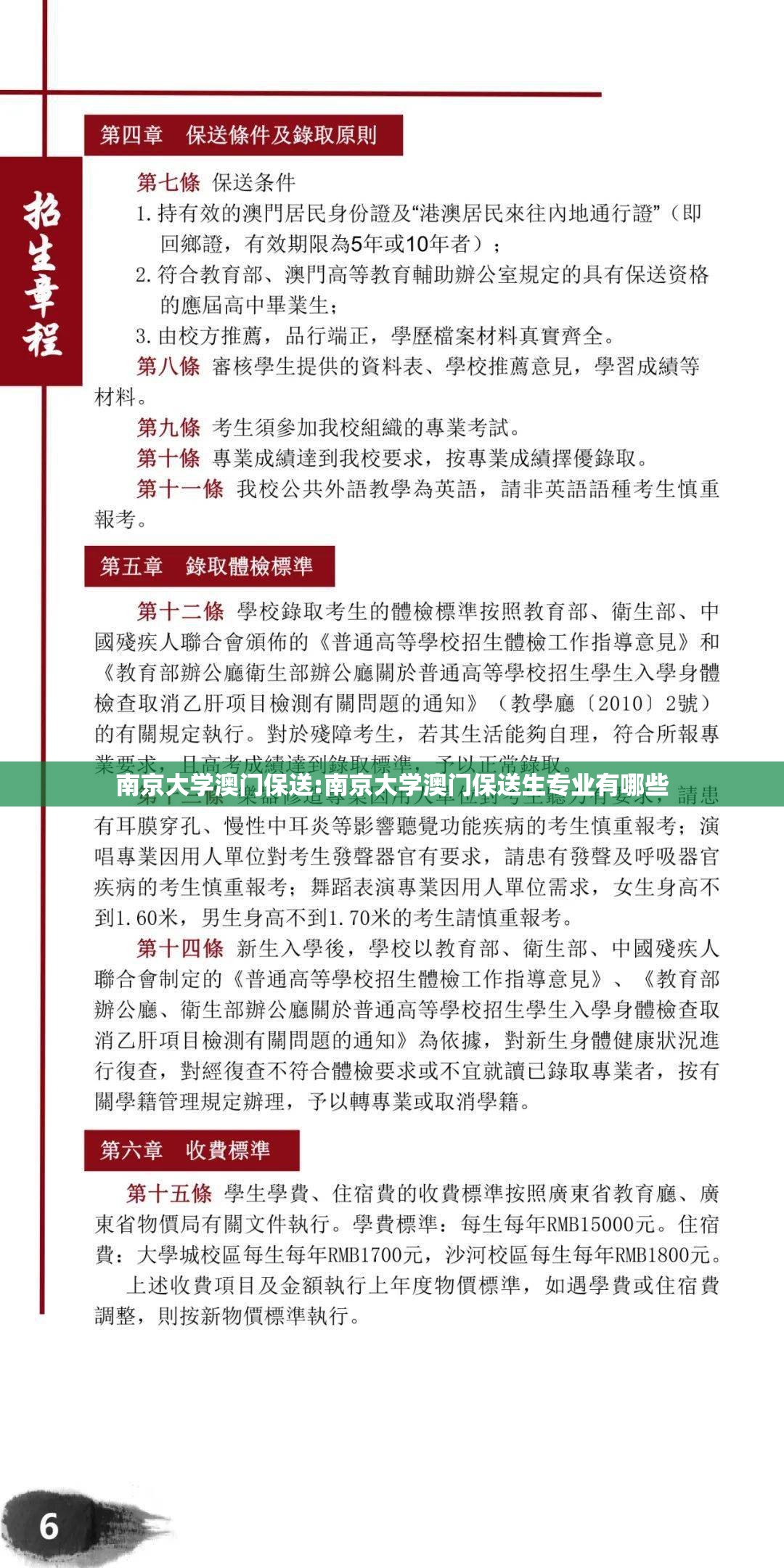 南京大学澳门保送:南京大学澳门保送生专业有哪些