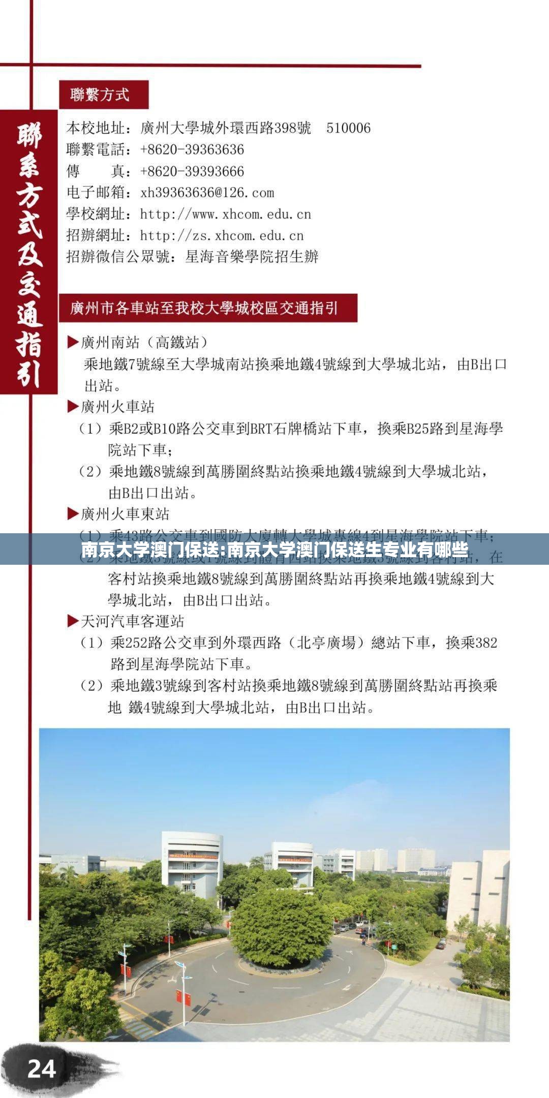 南京大学澳门保送:南京大学澳门保送生专业有哪些