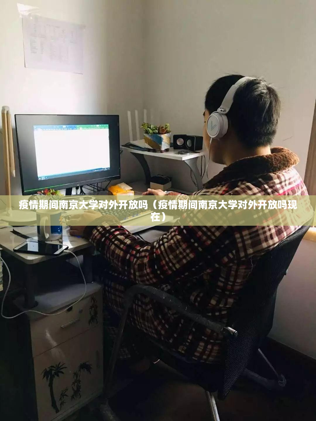 疫情期间南京大学对外开放吗（疫情期间南京大学对外开放吗现在）