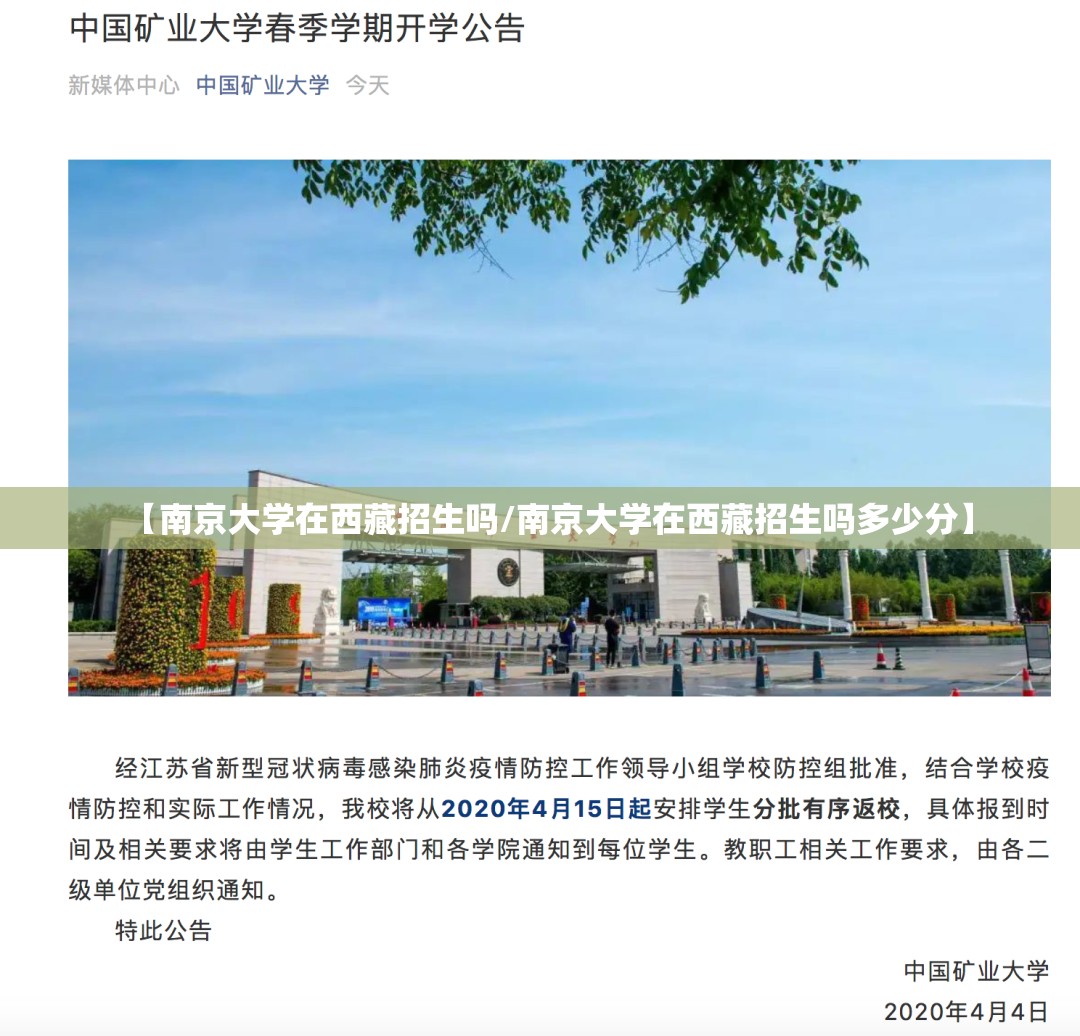 【南京大学在西藏招生吗/南京大学在西藏招生吗多少分】