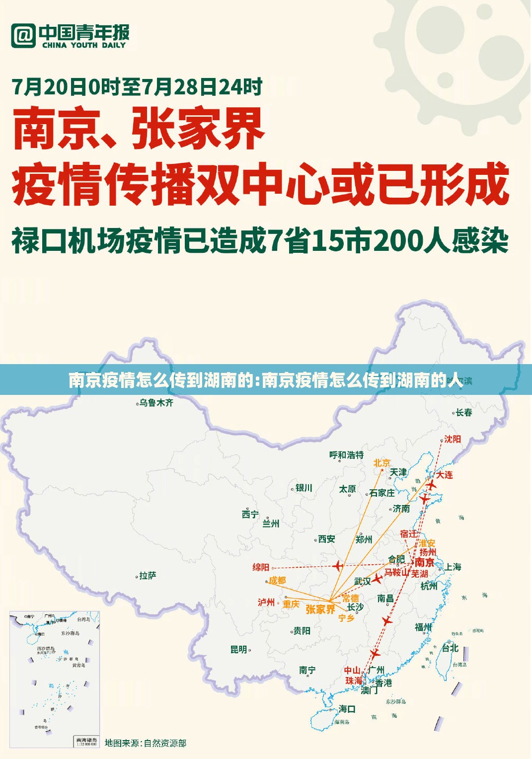 南京疫情怎么传到湖南的:南京疫情怎么传到湖南的人