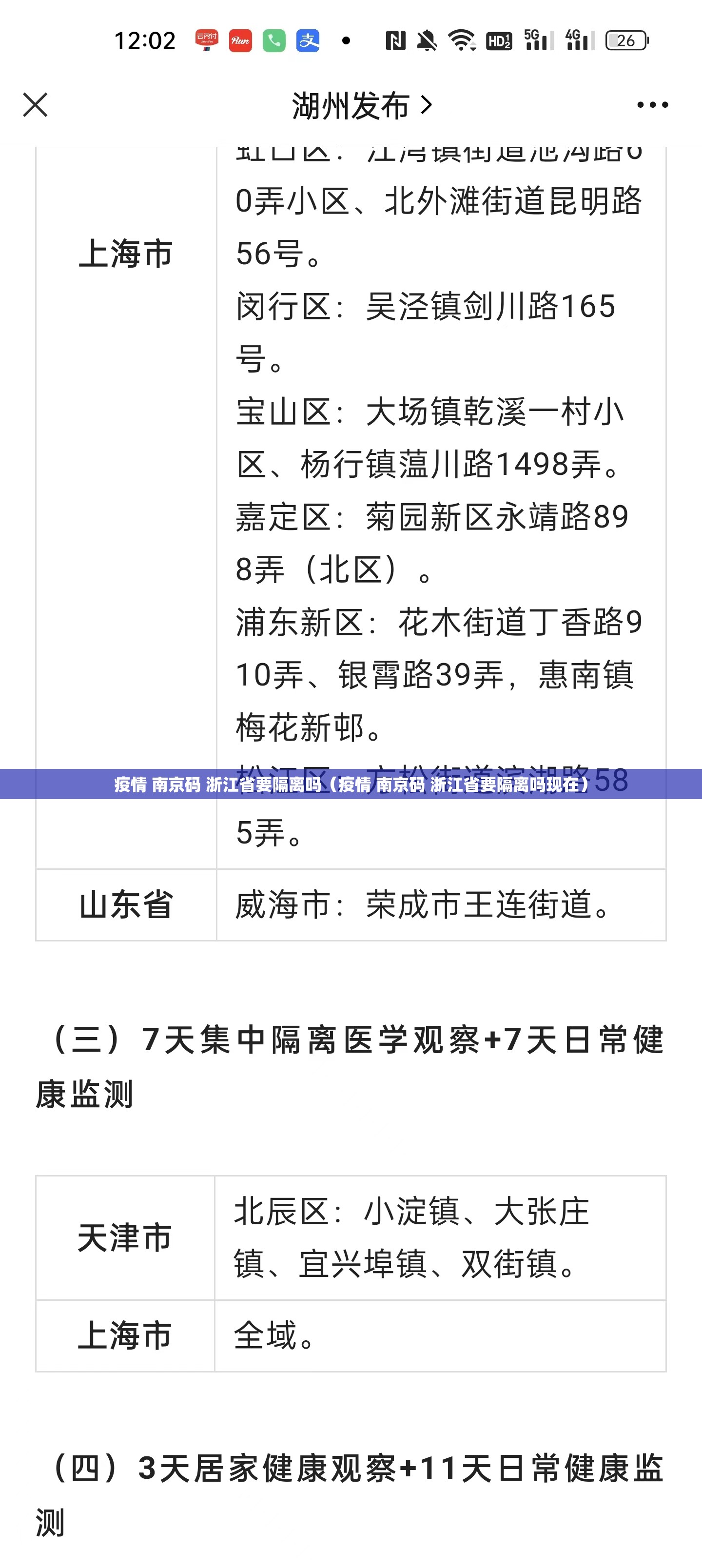 疫情 南京码 浙江省要隔离吗（疫情 南京码 浙江省要隔离吗现在）