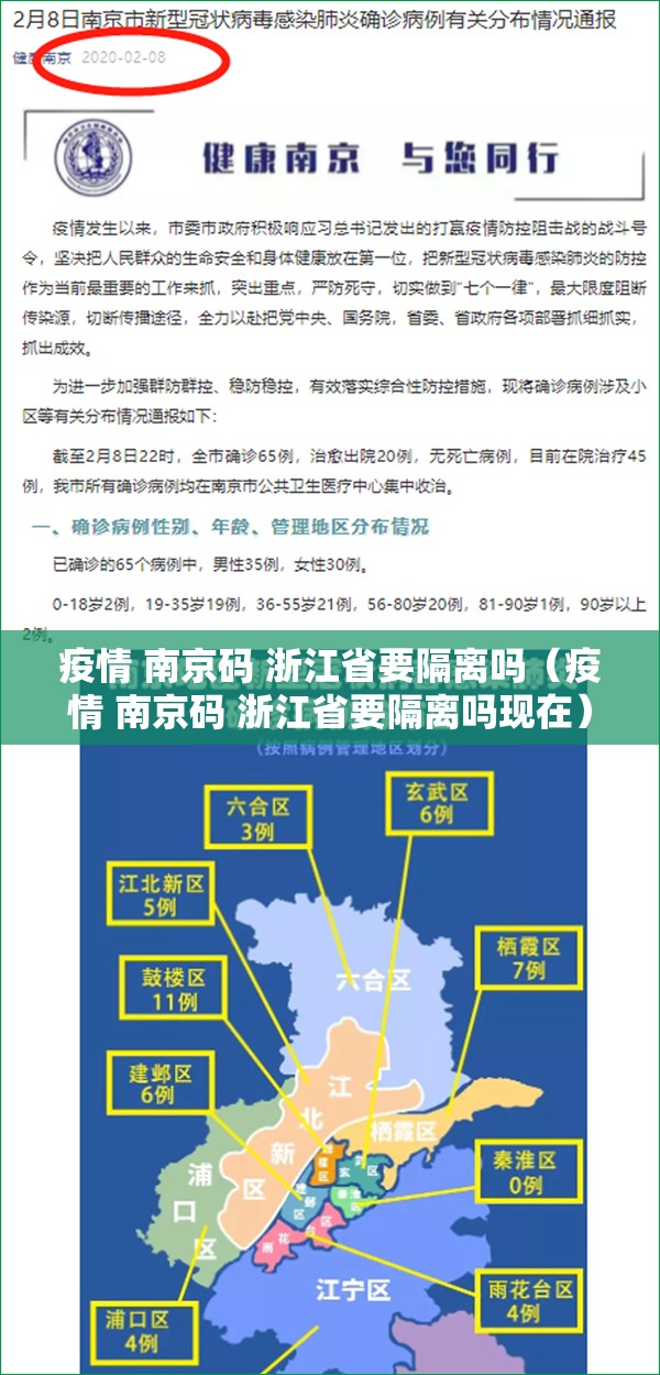 疫情 南京码 浙江省要隔离吗（疫情 南京码 浙江省要隔离吗现在）