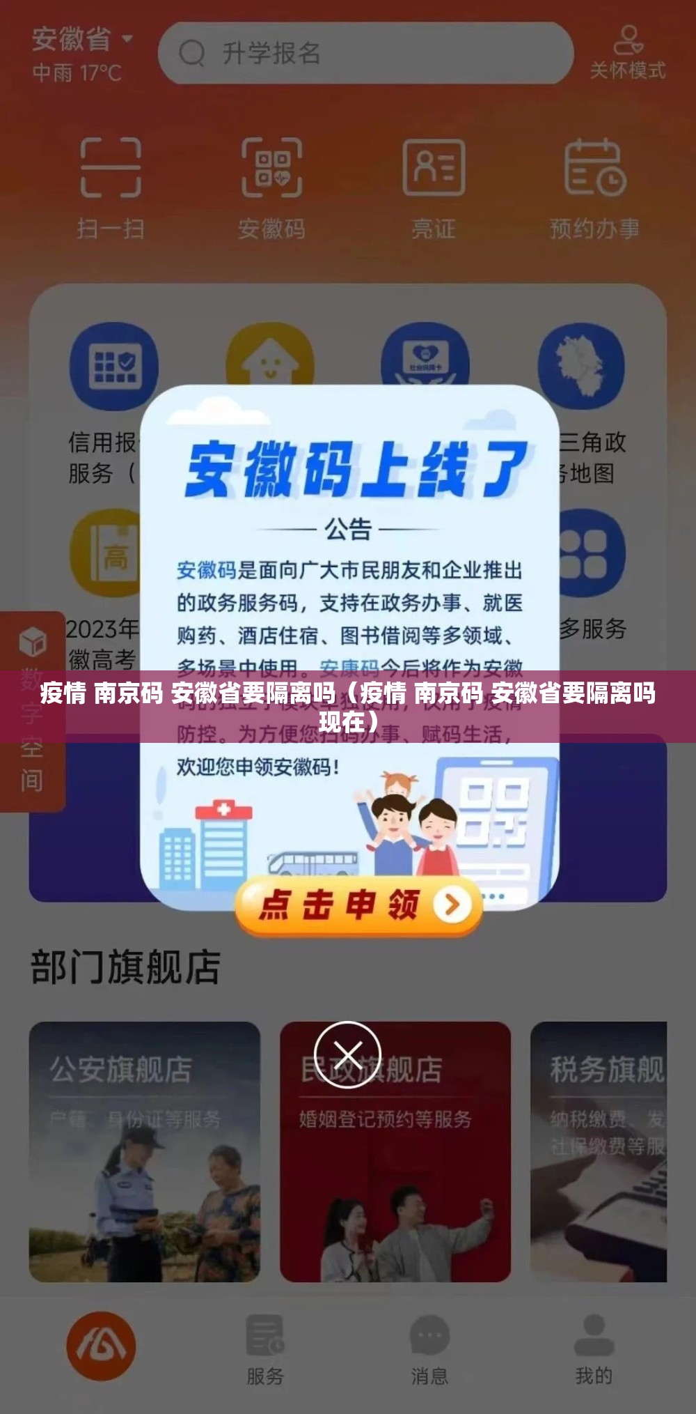 疫情 南京码 安徽省要隔离吗（疫情 南京码 安徽省要隔离吗现在）