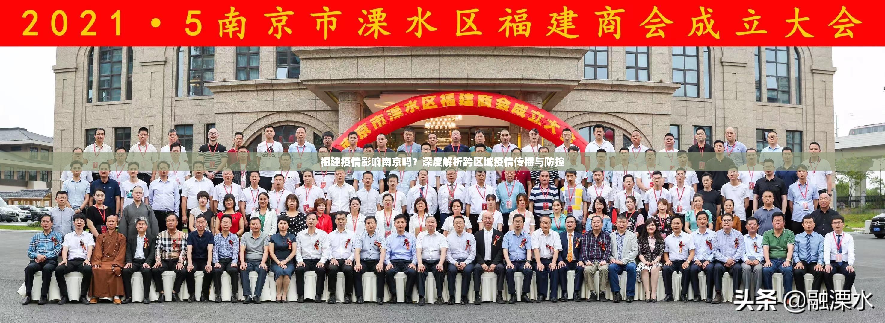 福建疫情影响南京吗？深度解析跨区域疫情传播与防控