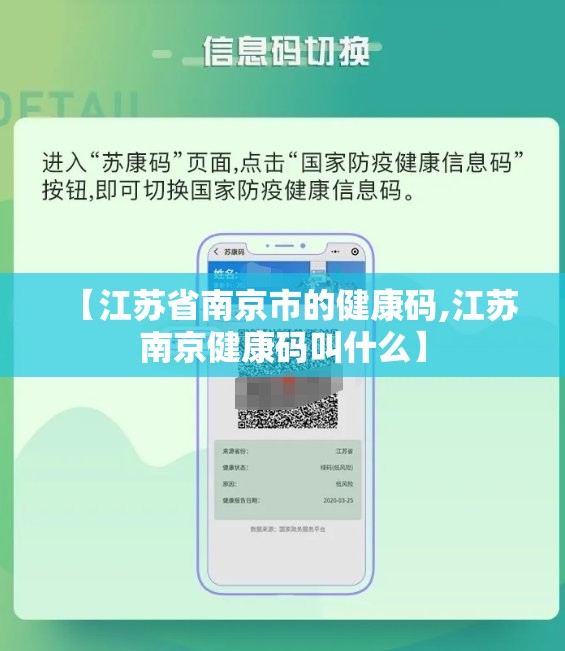 【江苏省南京市的健康码,江苏南京健康码叫什么】