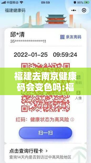 福建去南京健康码会变色吗:福建去南京健康码会变色吗要隔离吗