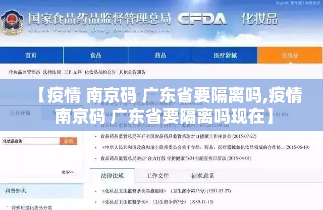 【疫情 南京码 广东省要隔离吗,疫情 南京码 广东省要隔离吗现在】