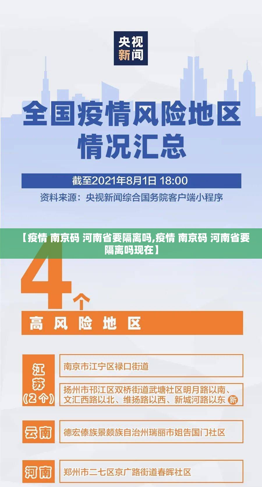 【疫情 南京码 河南省要隔离吗,疫情 南京码 河南省要隔离吗现在】