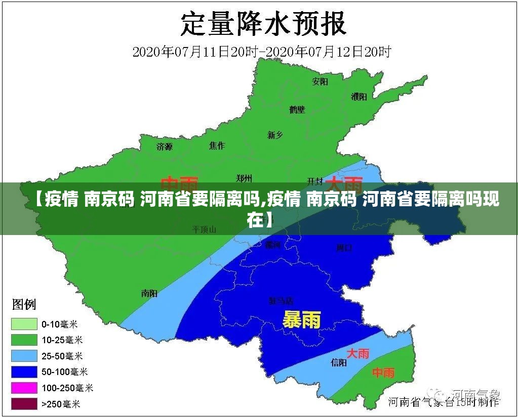 【疫情 南京码 河南省要隔离吗,疫情 南京码 河南省要隔离吗现在】