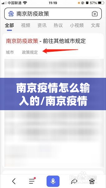 南京疫情怎么输入的/南京疫情怎么查出来的
