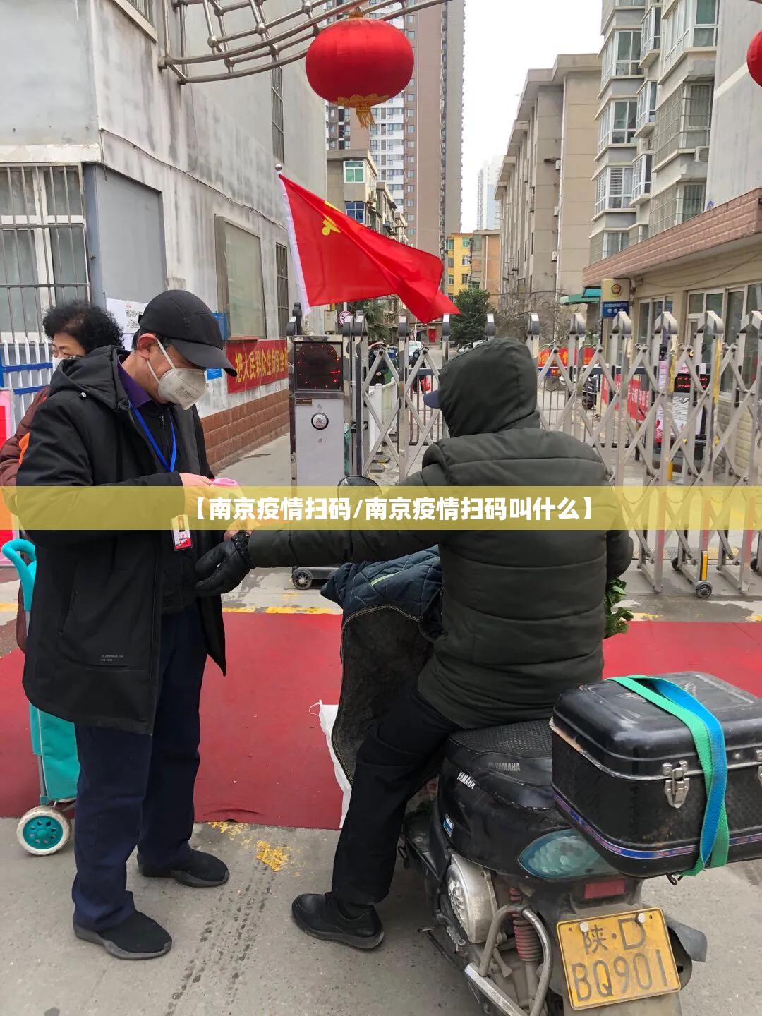 【南京疫情扫码/南京疫情扫码叫什么】