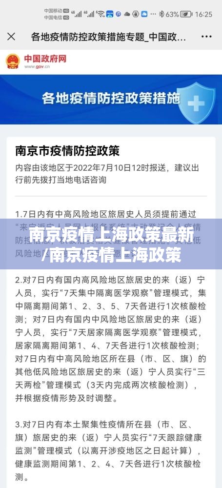 南京疫情上海政策最新/南京疫情上海政策