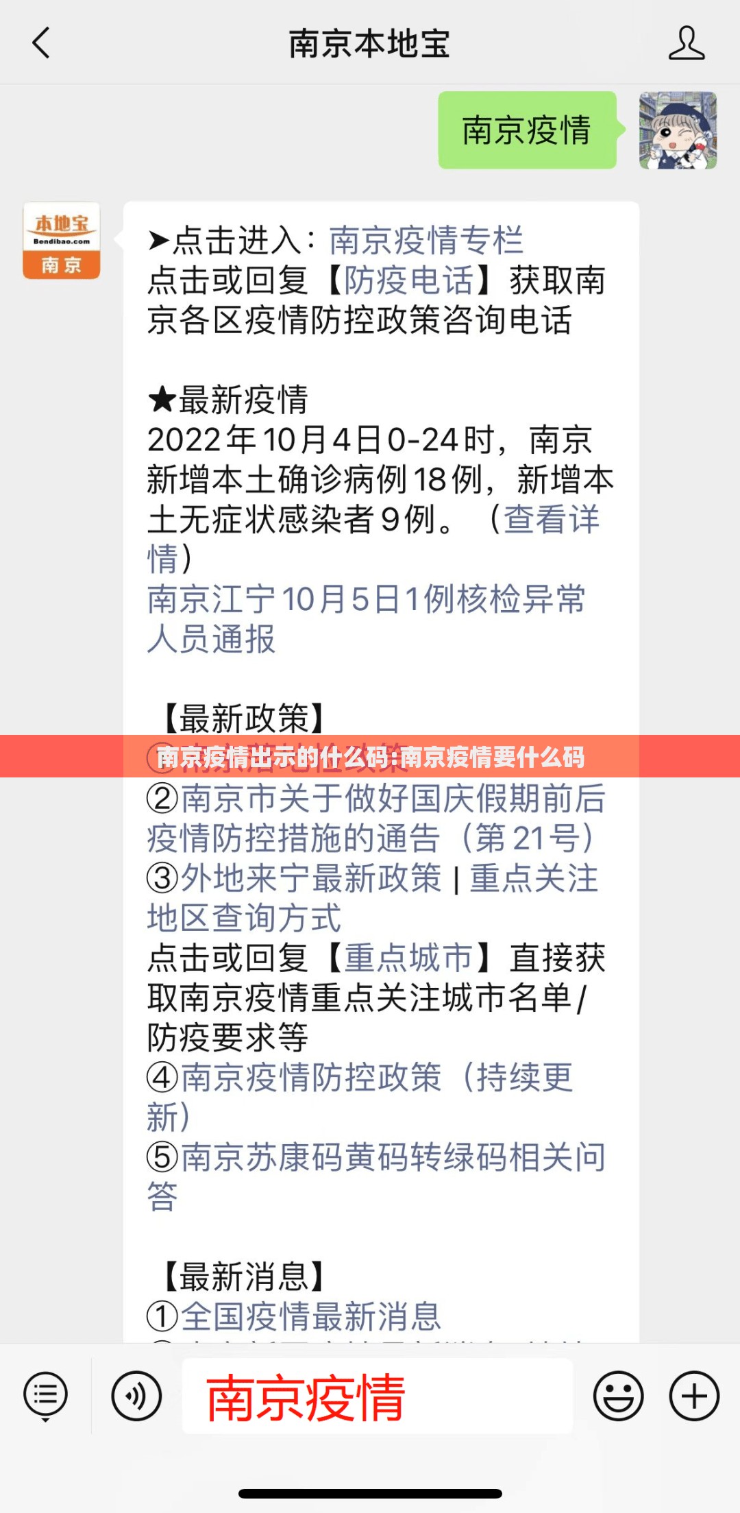 南京疫情出示的什么码:南京疫情要什么码