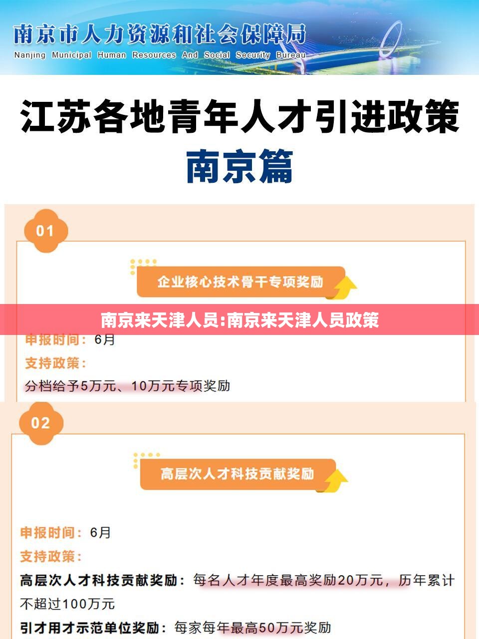 南京来天津人员:南京来天津人员政策