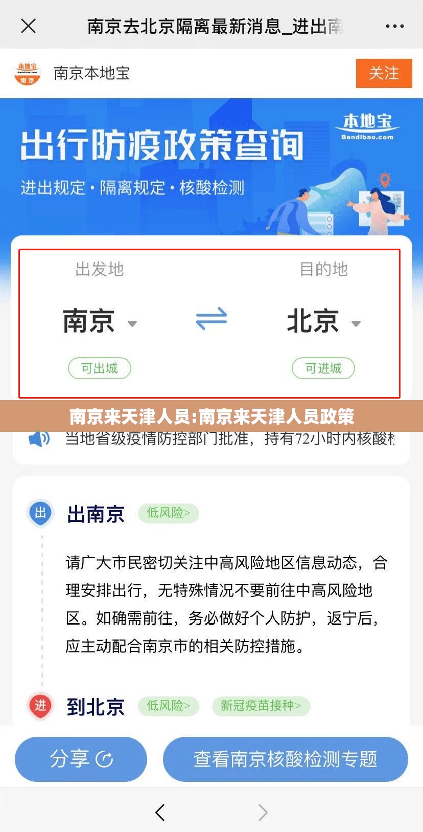 南京来天津人员:南京来天津人员政策