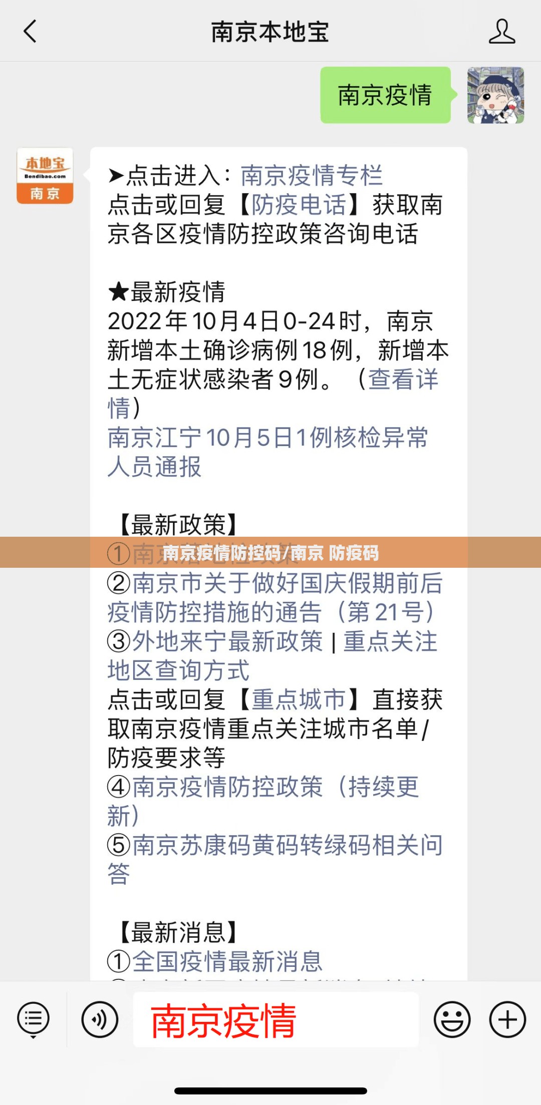 南京疫情防控码/南京 防疫码