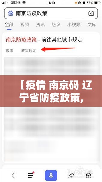 【疫情 南京码 辽宁省防疫政策,疫情 南京码 辽宁省防疫政策最新】