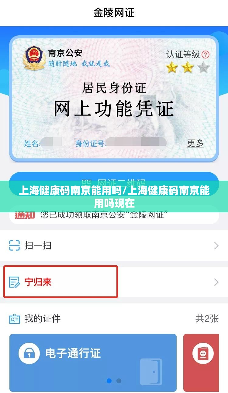 上海健康码南京能用吗/上海健康码南京能用吗现在