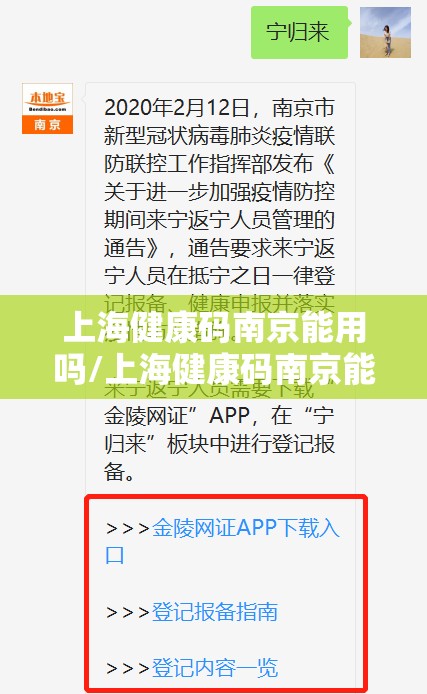 上海健康码南京能用吗/上海健康码南京能用吗现在