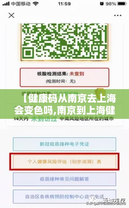 【健康码从南京去上海会变色吗,南京到上海健康码会变色吗】