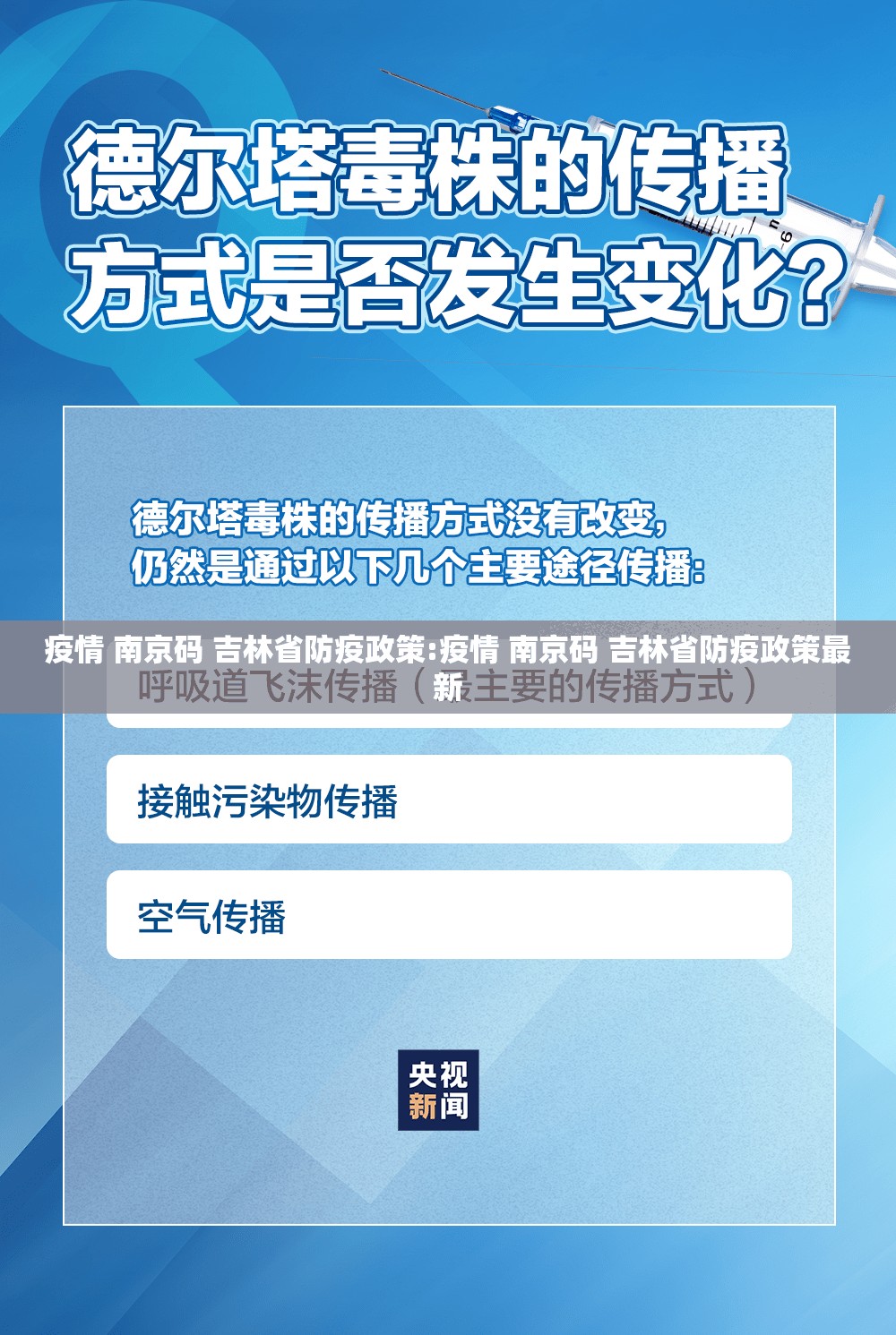 疫情 南京码 吉林省防疫政策:疫情 南京码 吉林省防疫政策最新
