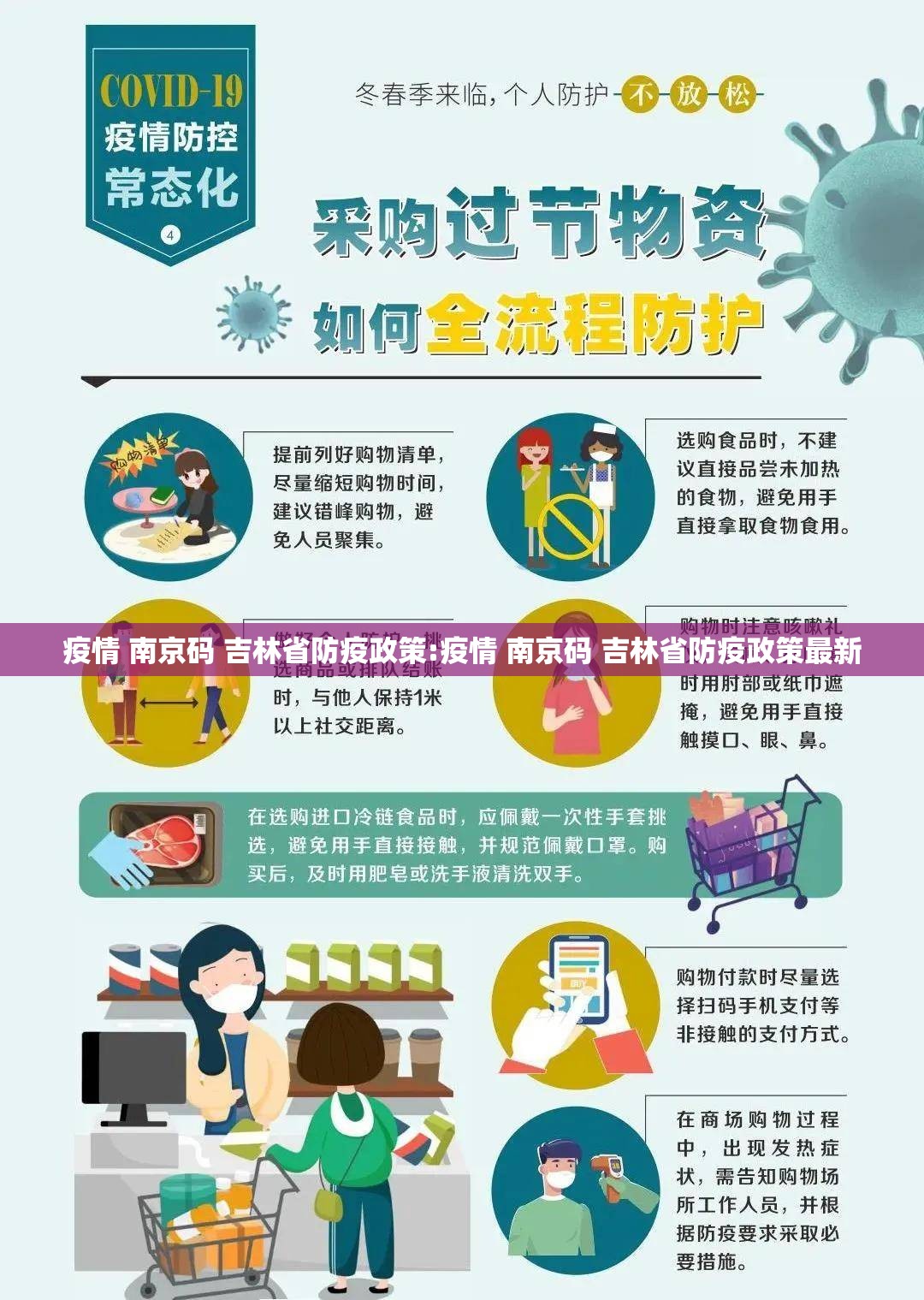 疫情 南京码 吉林省防疫政策:疫情 南京码 吉林省防疫政策最新