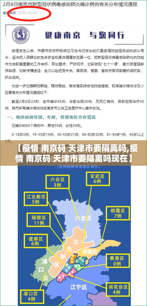 【疫情 南京码 天津市要隔离吗,疫情 南京码 天津市要隔离吗现在】