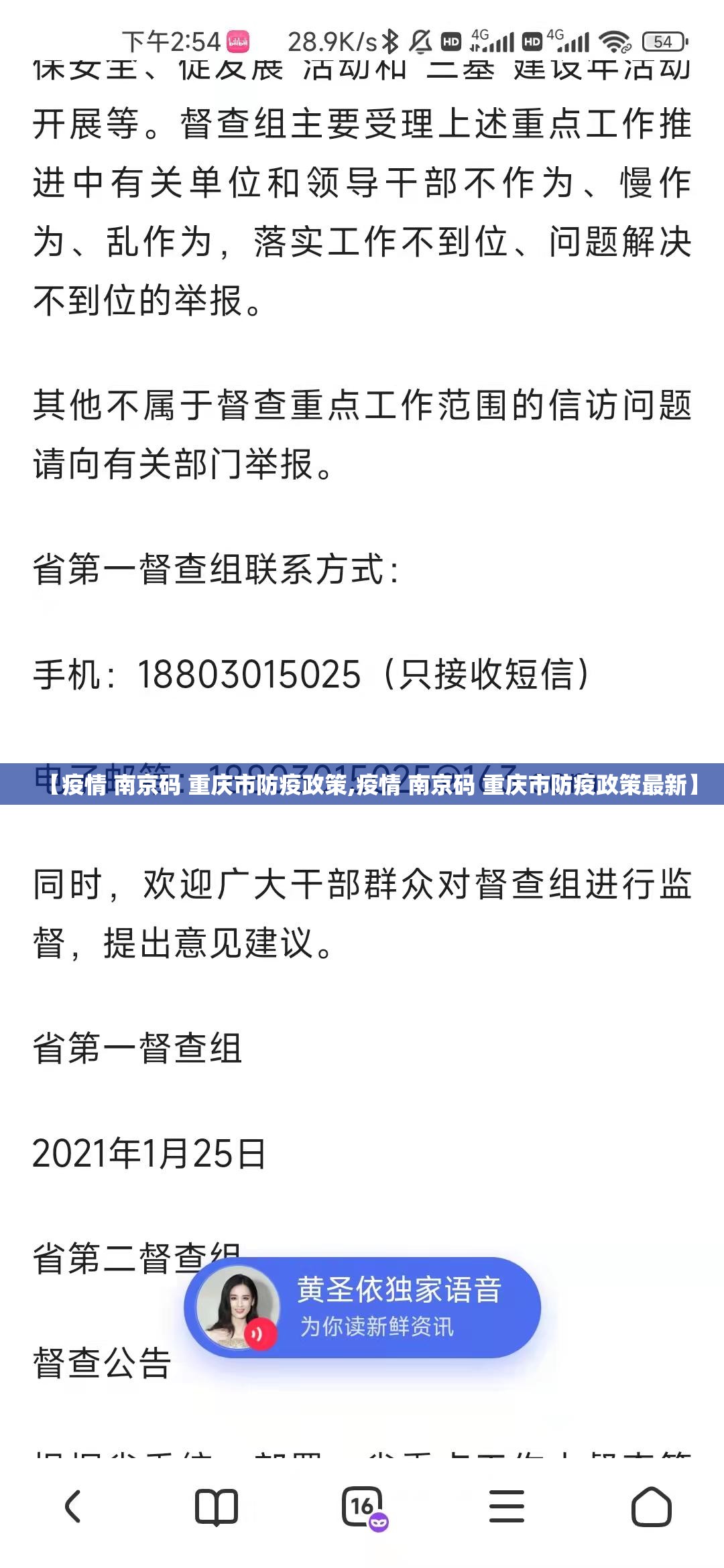 【疫情 南京码 重庆市防疫政策,疫情 南京码 重庆市防疫政策最新】