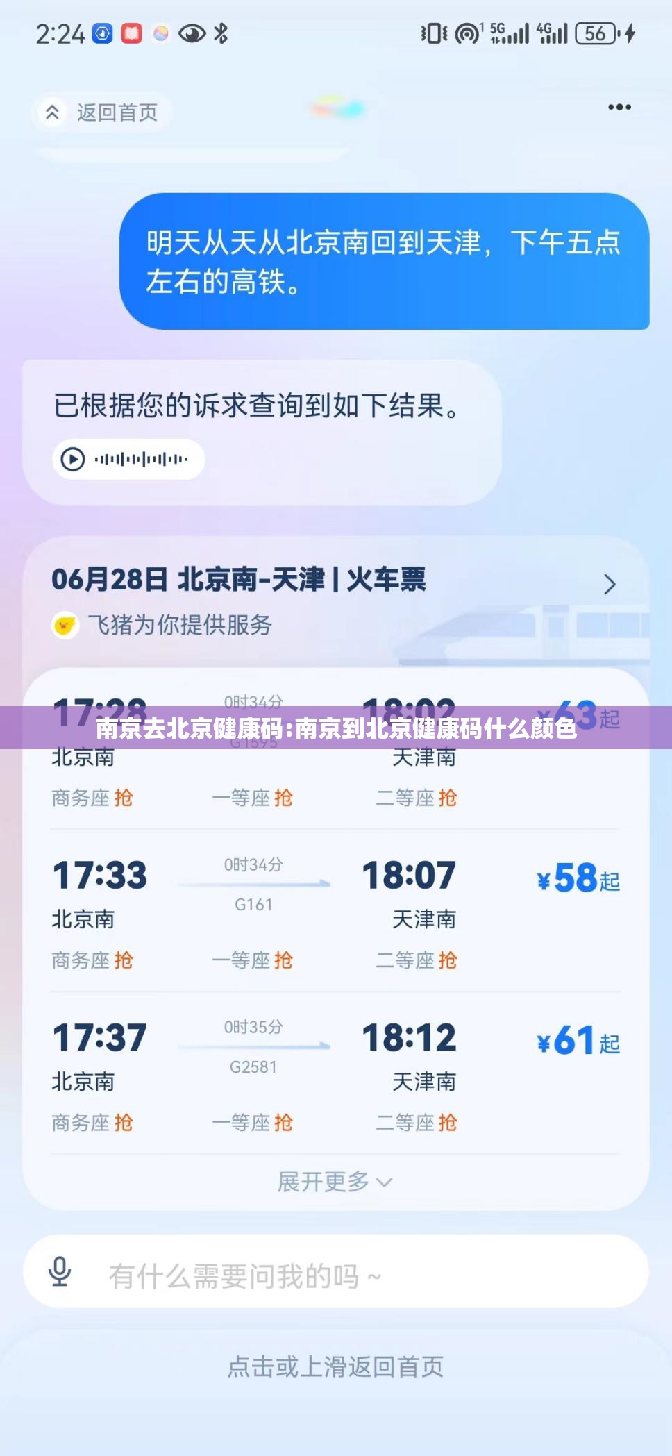 南京去北京健康码:南京到北京健康码什么颜色