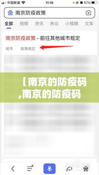 【南京的防疫码,南京的防疫码叫什么】