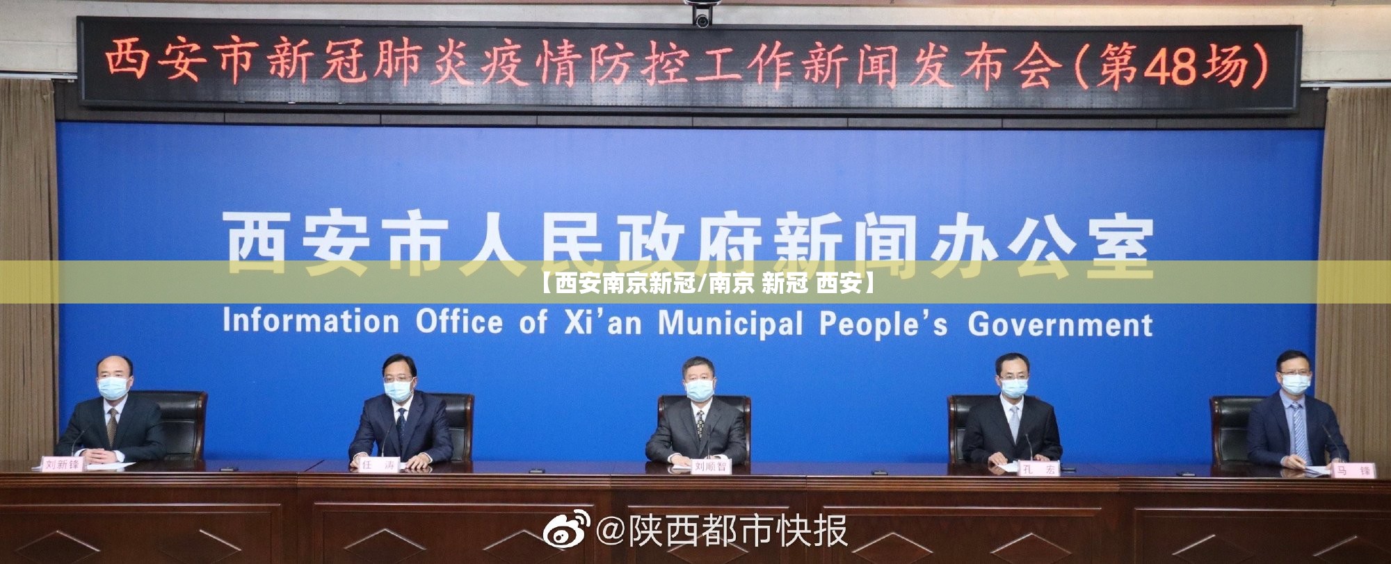 【西安南京新冠/南京 新冠 西安】