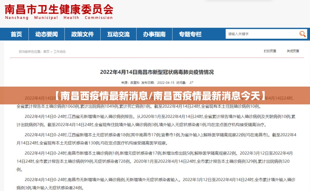 【南昌西疫情最新消息/南昌西疫情最新消息今天】