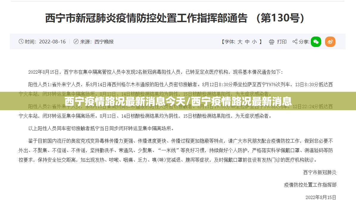 西宁疫情路况最新消息今天/西宁疫情路况最新消息