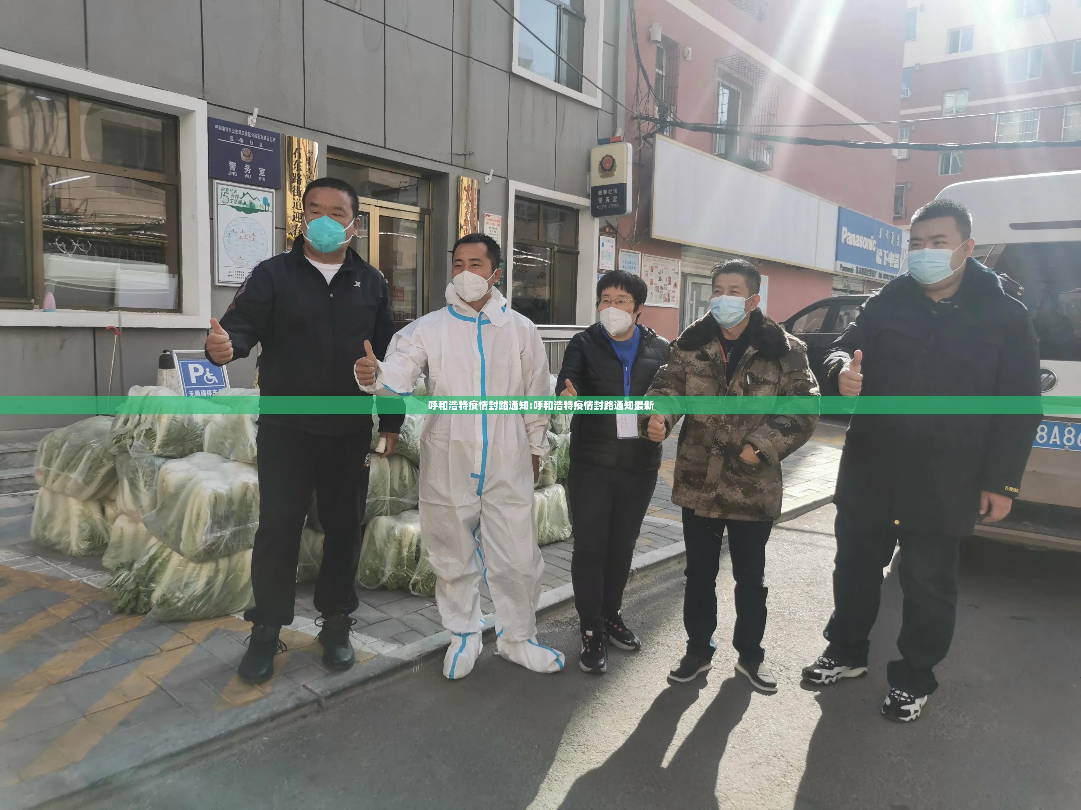 呼和浩特疫情封路通知:呼和浩特疫情封路通知最新