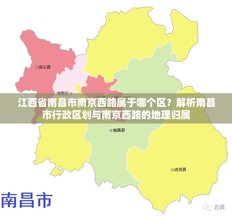 江西省南昌市南京西路属于哪个区？解析南昌市行政区划与南京西路的地理归属