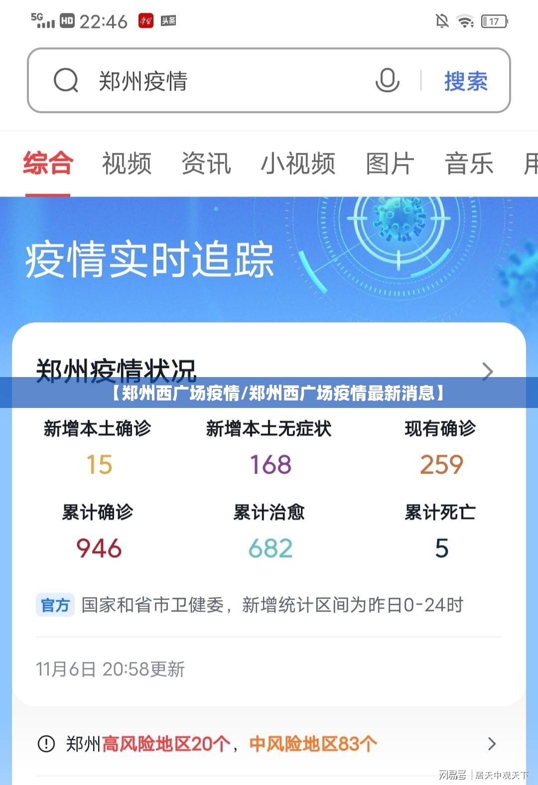 【郑州西广场疫情/郑州西广场疫情最新消息】