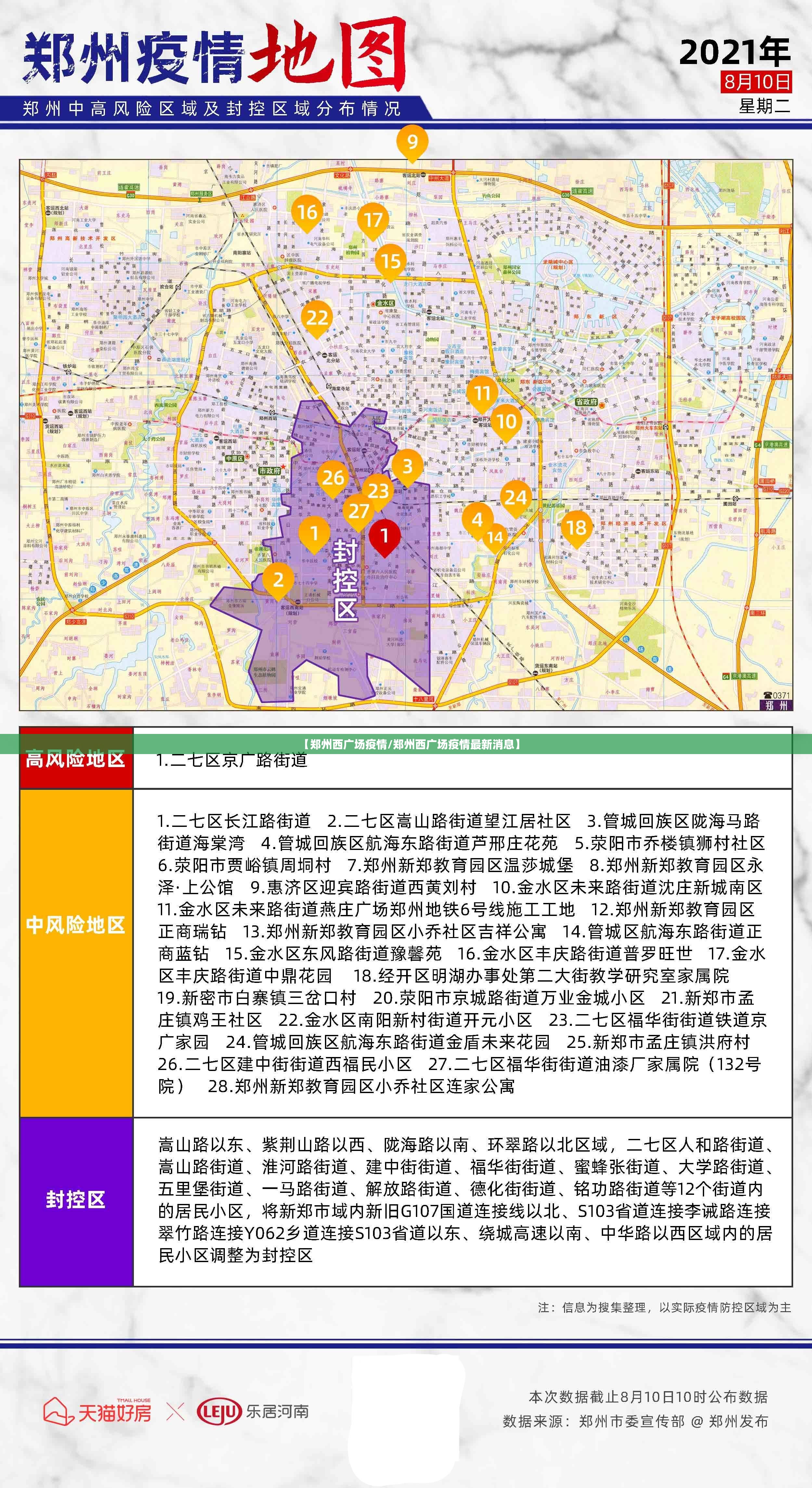 【郑州西广场疫情/郑州西广场疫情最新消息】