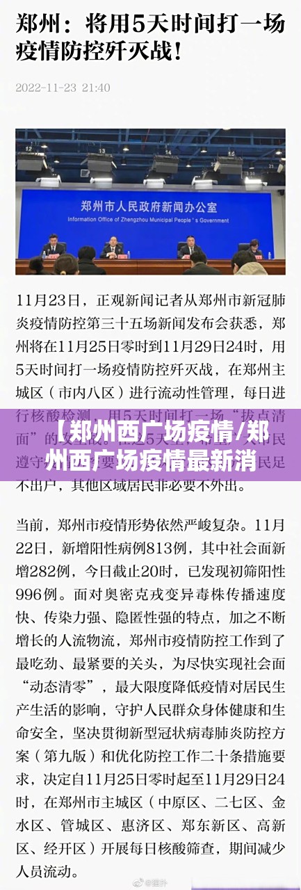 【郑州西广场疫情/郑州西广场疫情最新消息】