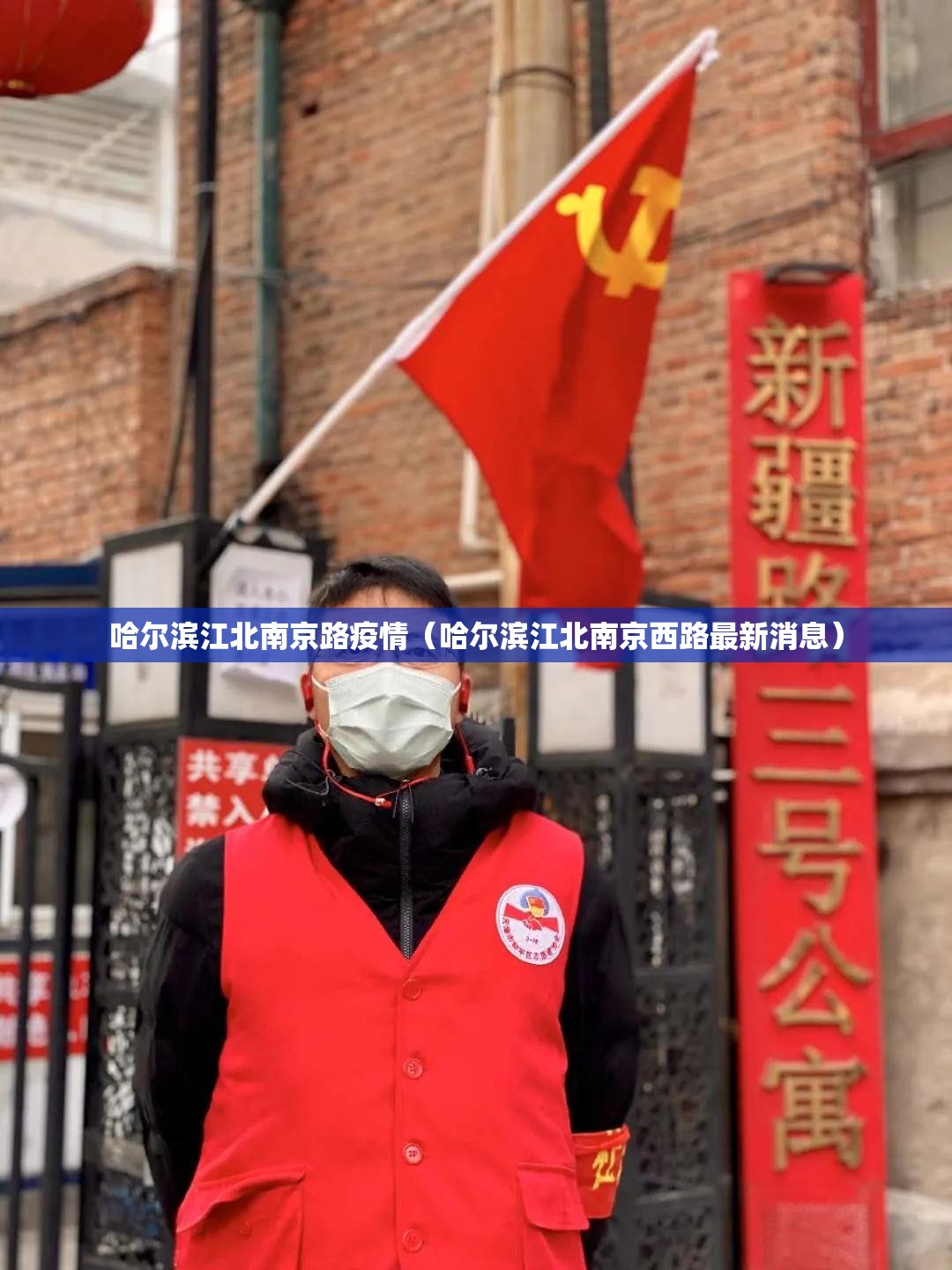 哈尔滨江北南京路疫情（哈尔滨江北南京西路最新消息）