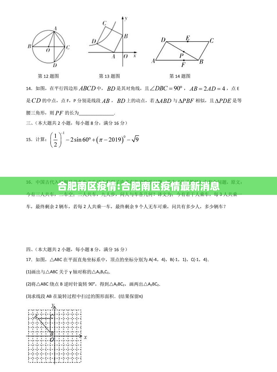 合肥南区疫情:合肥南区疫情最新消息
