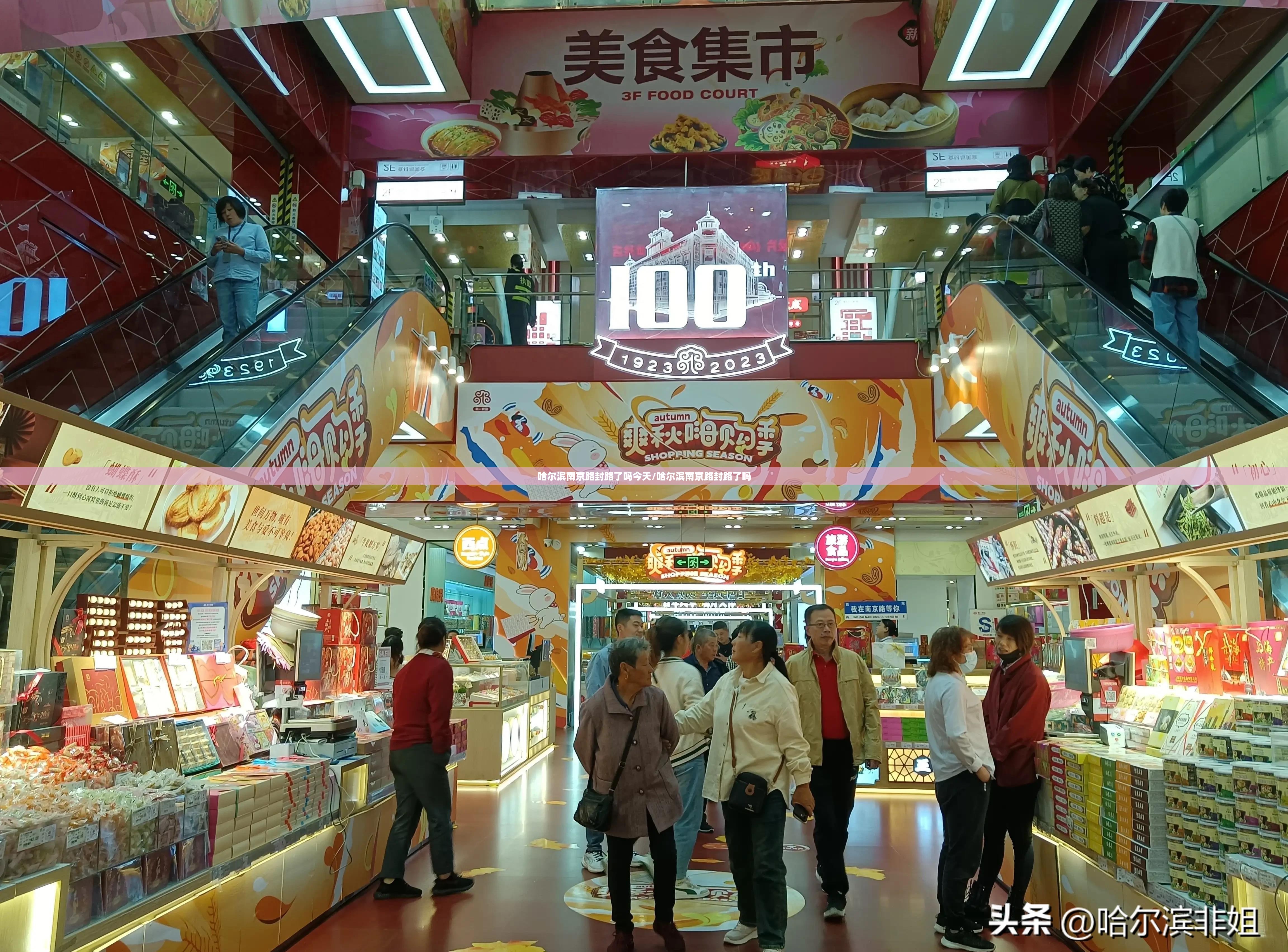 哈尔滨南京路封路了吗今天/哈尔滨南京路封路了吗