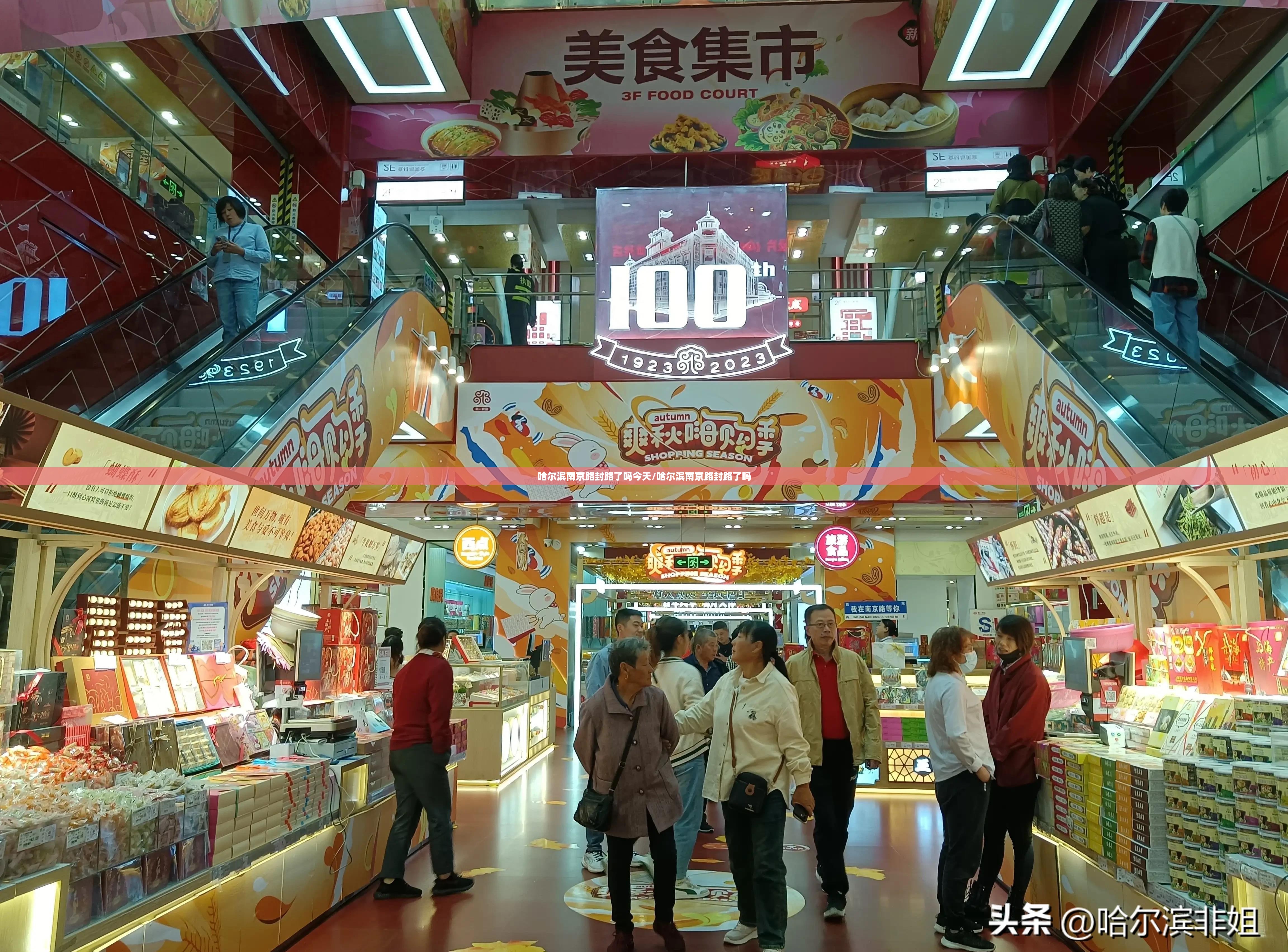 哈尔滨南京路封路了吗今天/哈尔滨南京路封路了吗