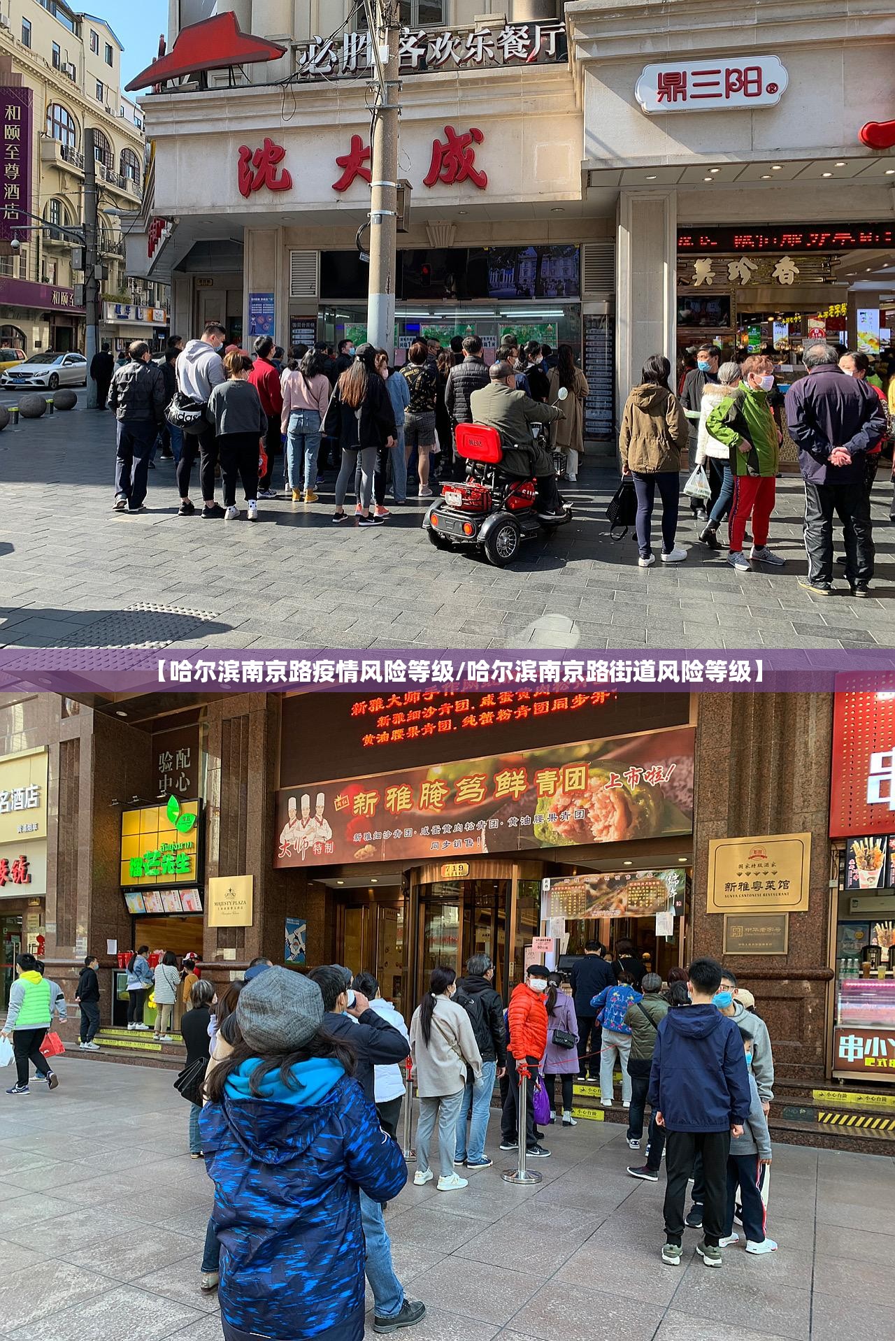 【哈尔滨南京路疫情风险等级/哈尔滨南京路街道风险等级】