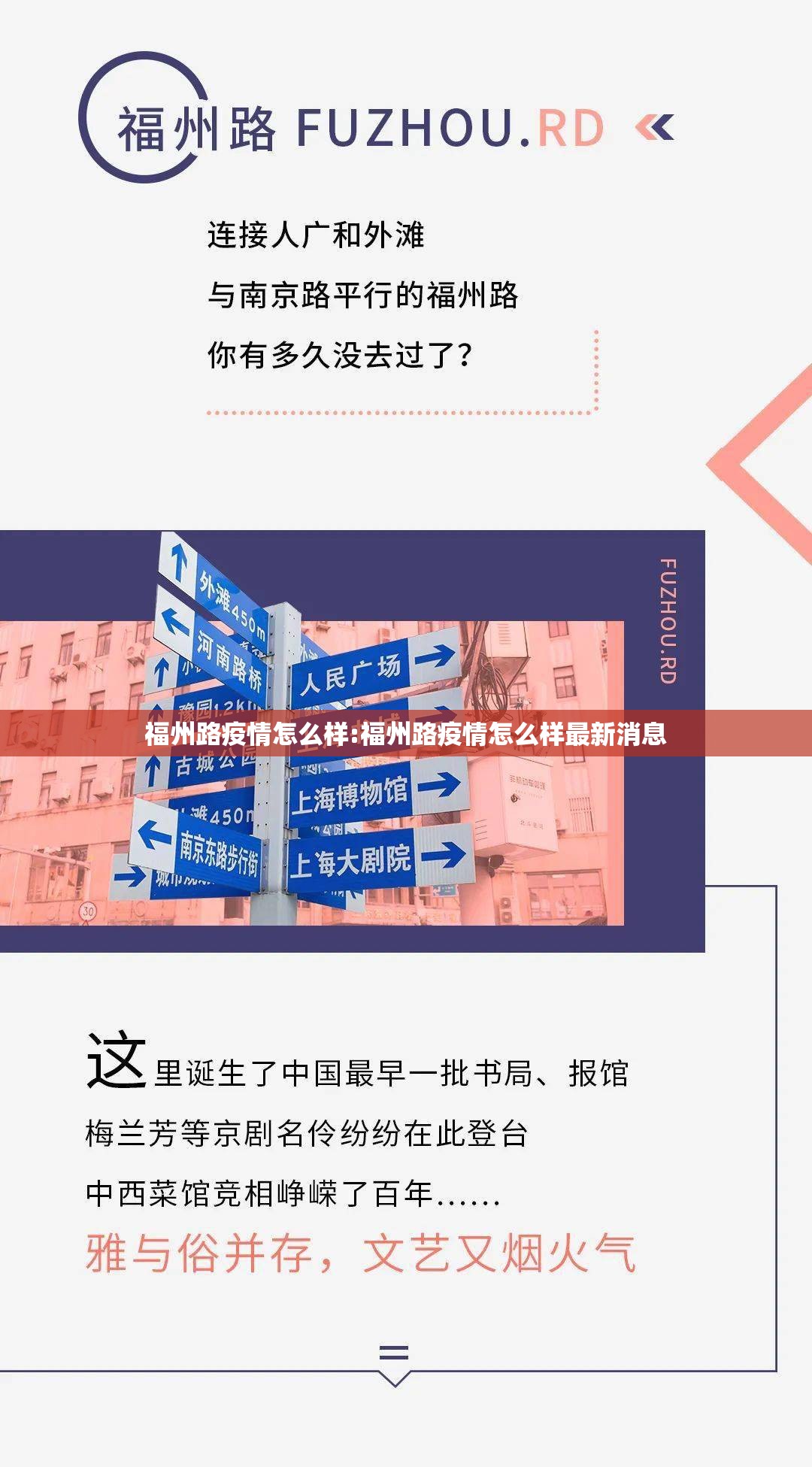 福州路疫情怎么样:福州路疫情怎么样最新消息
