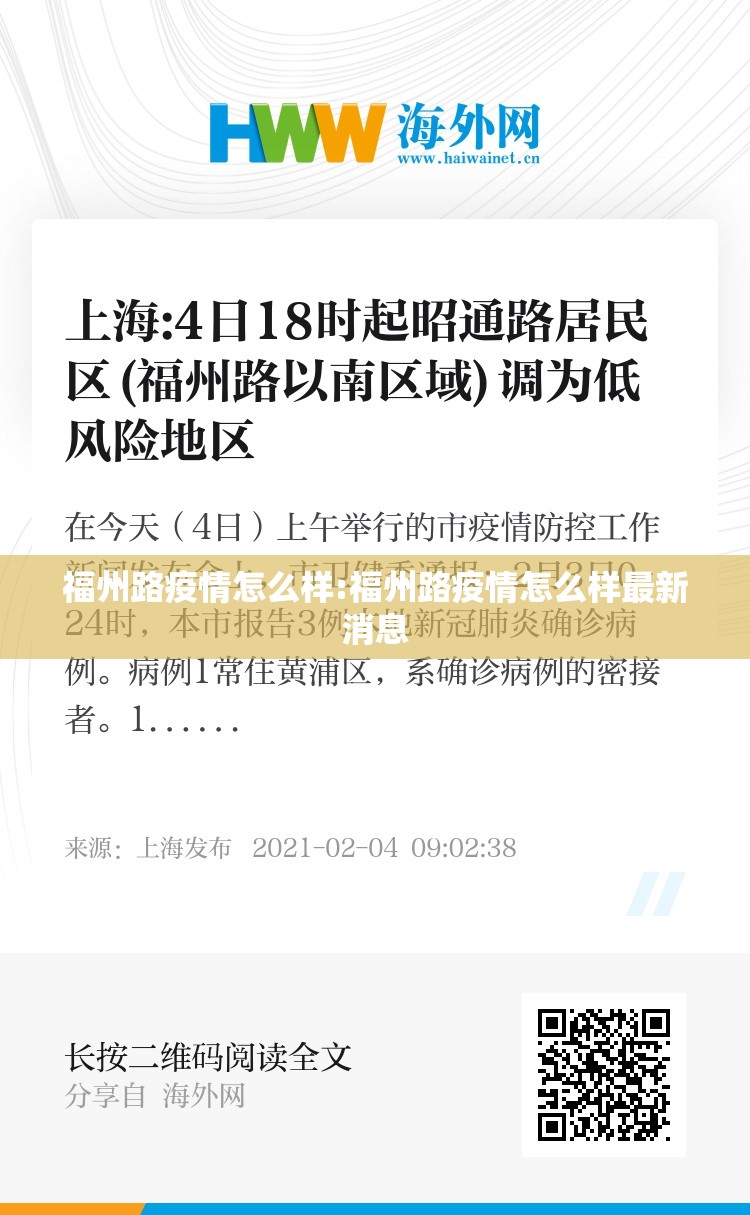 福州路疫情怎么样:福州路疫情怎么样最新消息