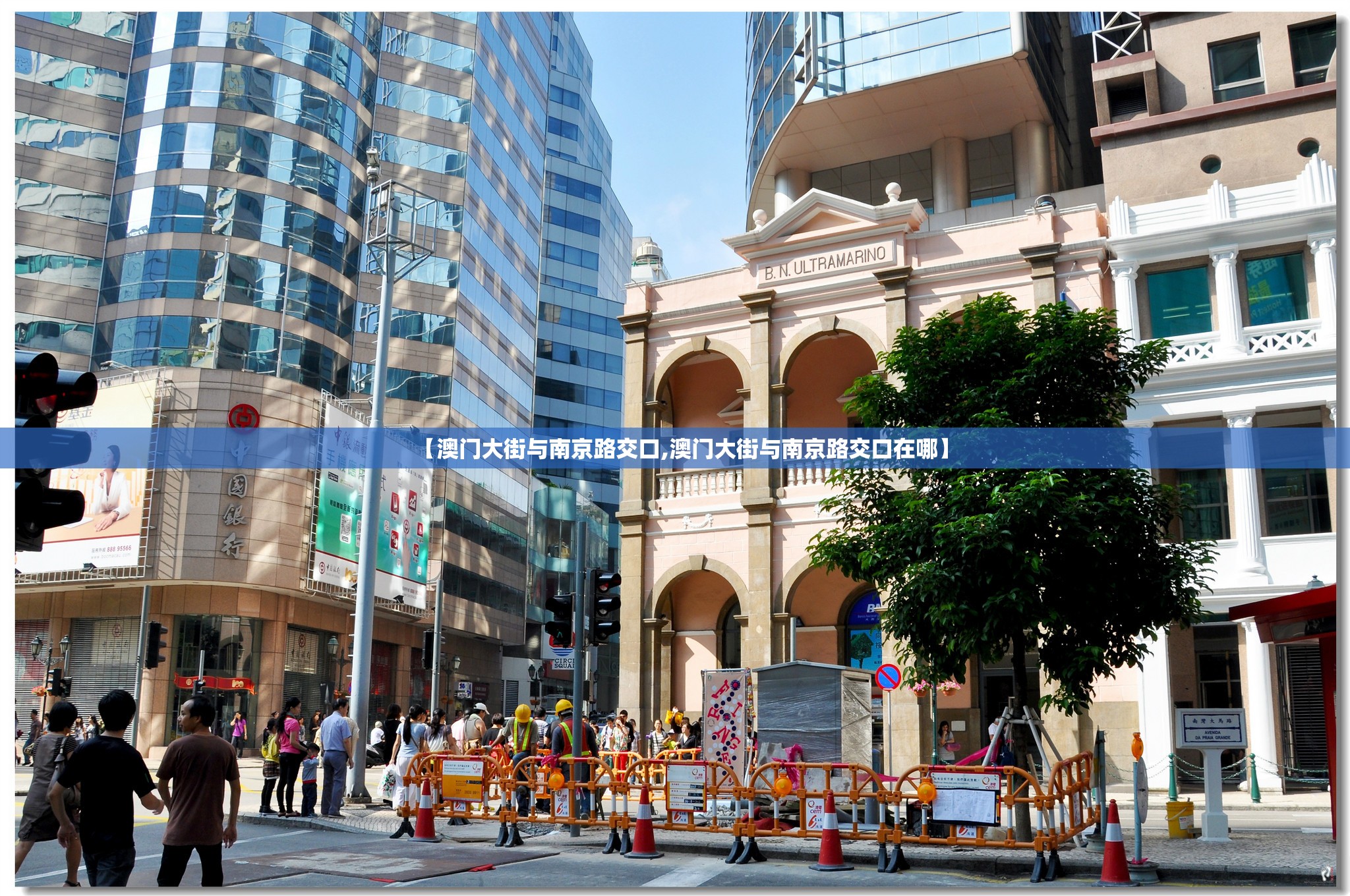 【澳门大街与南京路交口,澳门大街与南京路交口在哪】