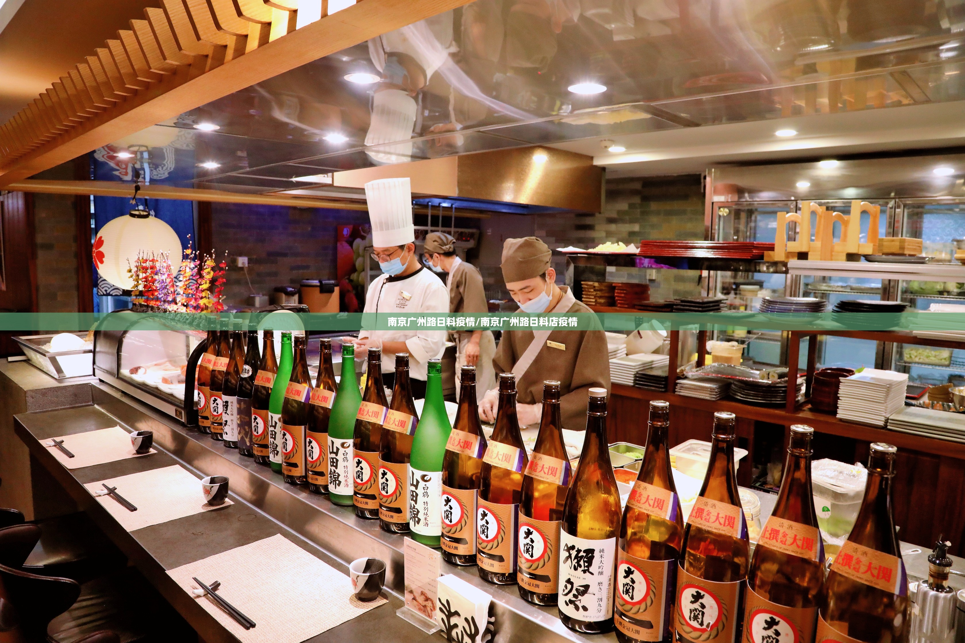 南京广州路日料疫情/南京广州路日料店疫情